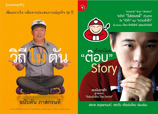 กระบวนการคิด จะเติบโตขึ้นตามประสบการณ์