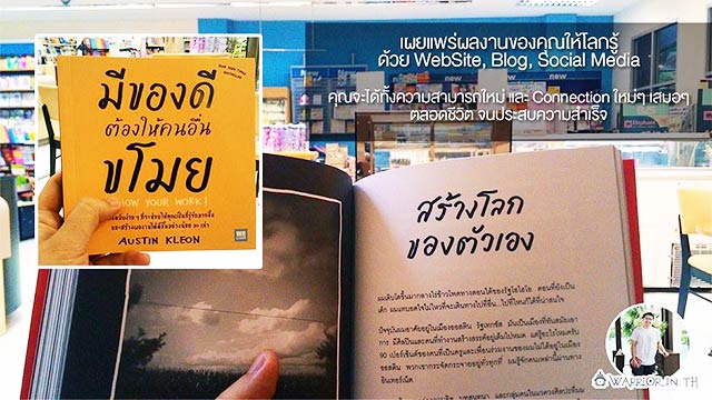 หนังสือแนะนำ Show Your Work & Steal Like An Artist