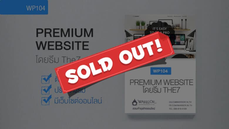 WarriorSEO ที่ปรึกษา และรับทำ SEO