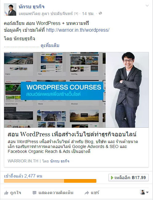 30 บาท การตลาดออนไลน์ โฆษณาทันใจใช้ Facebook