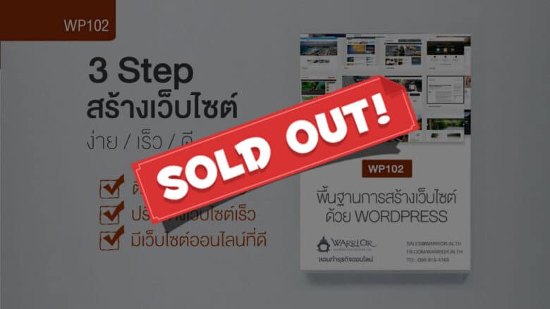 WarriorSEO ที่ปรึกษา และรับทำ SEO