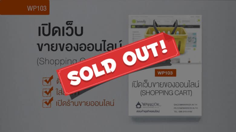 WarriorSEO ที่ปรึกษา และรับทำ SEO