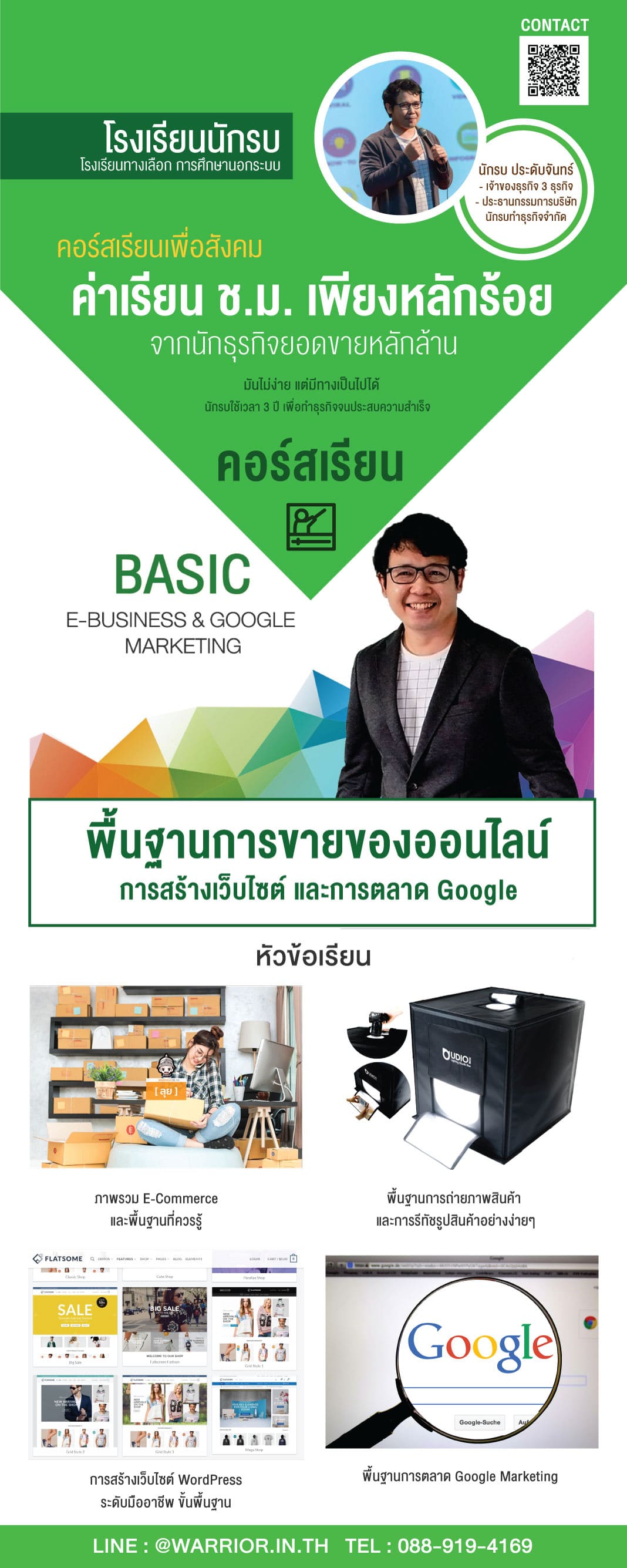 banner คอร์สเรียนพื้นฐานการขายของออนไลน์ การสร้างเว็บไซต์และการตลาดออนไลน์ Google Marketing ขั้นพื้นฐาน