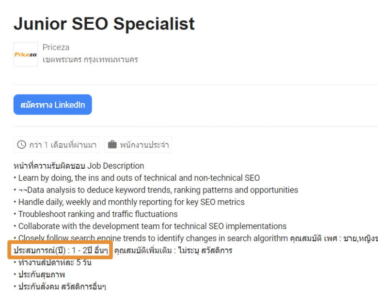 ตัวอย่างคุณสมบัติตำแหน่งงาน Junior SEO Specilist