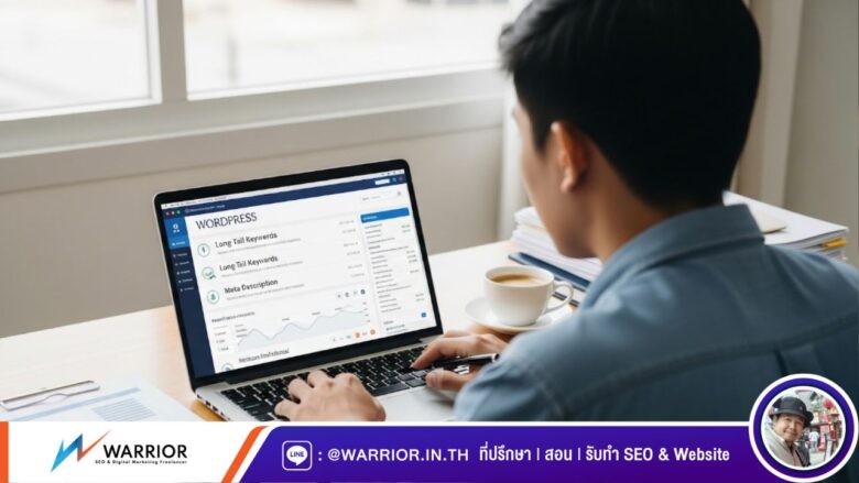 รับทำ SEO สำหรับเว็บไซต์ WordPress