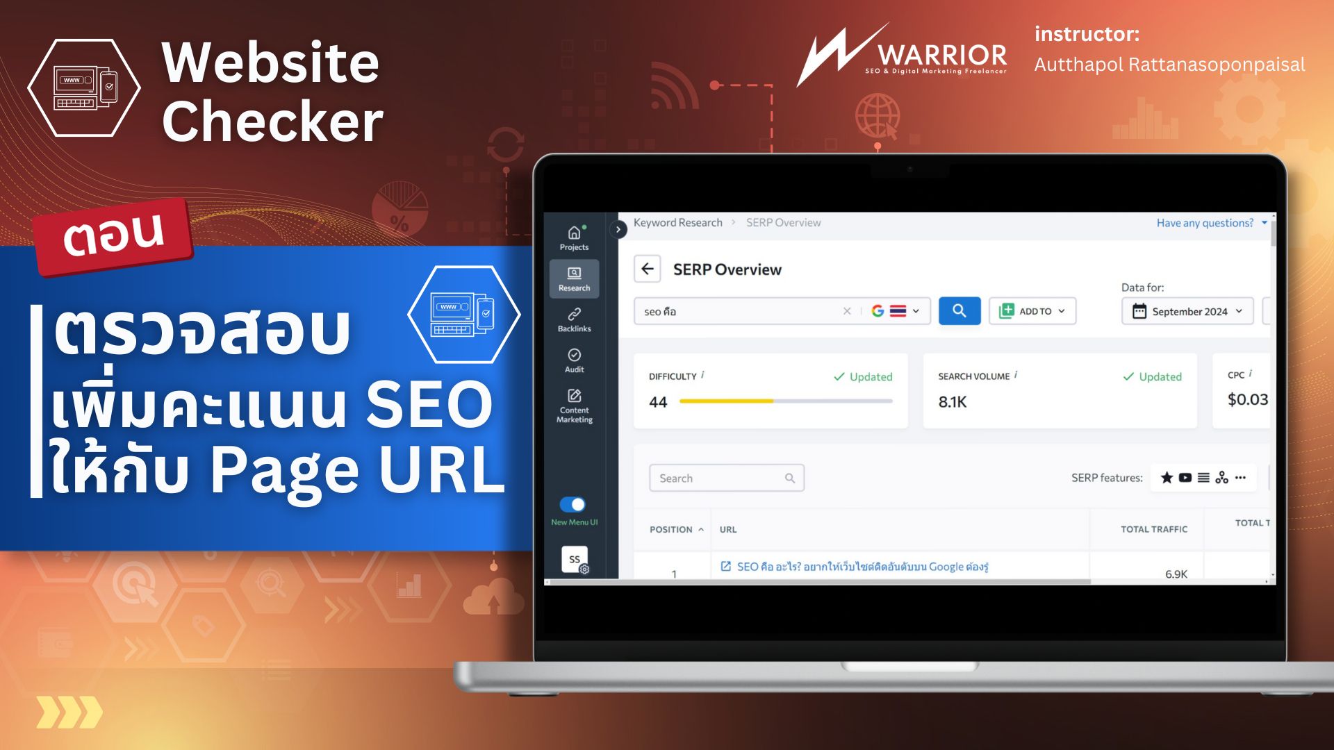 วิธีการตรวจสอบและเพิ่มคะแนน Page URL ให้กับเว็บไซต์ของเรา - WarriorSEO ...