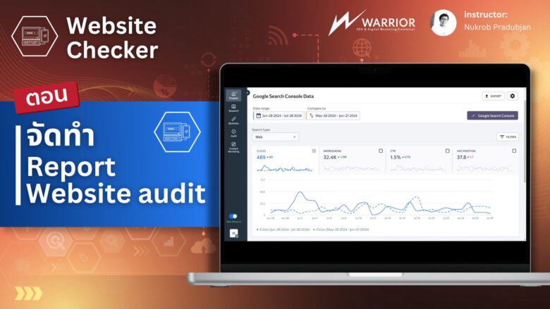 วิธีจัดทำ Report website audit