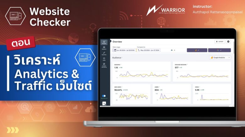 วิเคราะห์ Analytics & Traffic