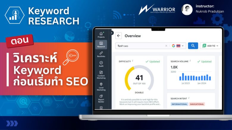 วิเคราะห์ Keyword ก่อนทำ SEO