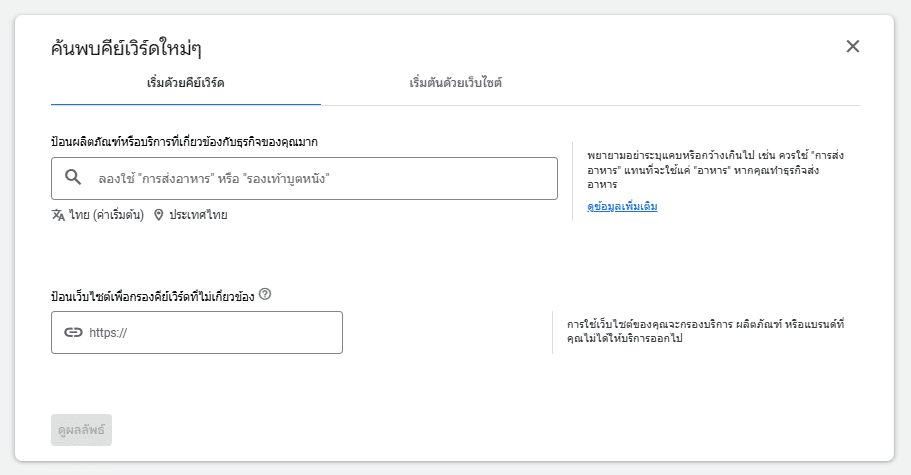 Keyword Research ก่อนเขียนบทความ SEO