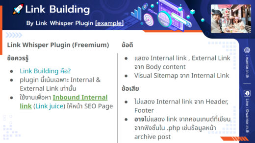 สอน SEO WordPress วิเคราะห์ Data เพื่อเพิ่ม Inbound internal link ด้วย plugin Link Whisper