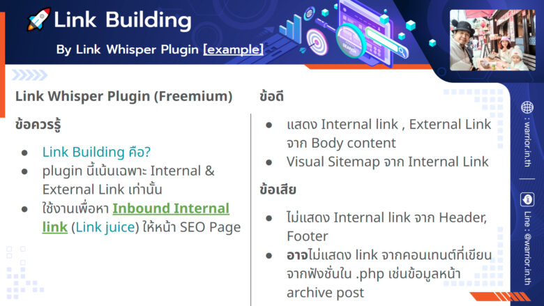 สอน SEO WordPress วิเคราะห์ Data เพื่อเพิ่ม Inbound internal link ด้วย plugin Link Whisper